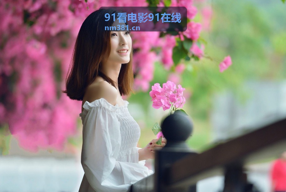 91看电影91在线 片单背景图