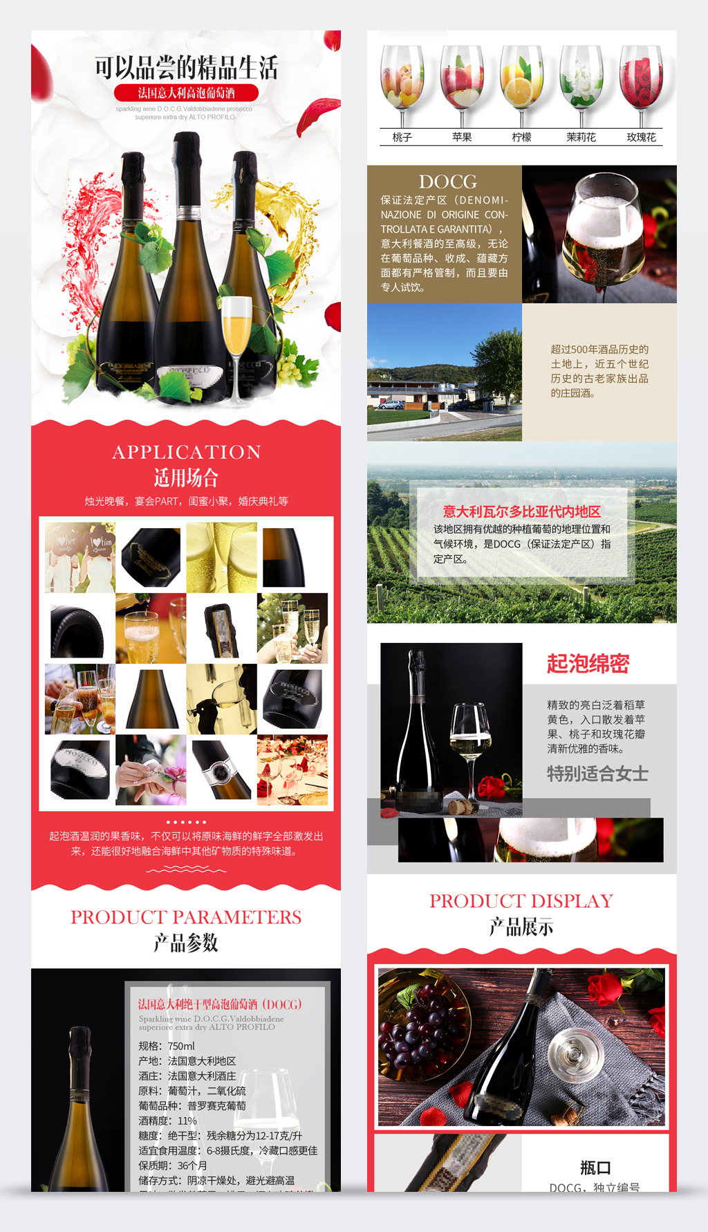 原創紅酒葡萄酒起泡酒詳情頁設計模板-版權可商用