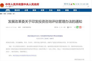 國家發(fā)展改革委印發(fā)《投資咨詢評估管理辦法》 規(guī)范投資管理與咨詢服務