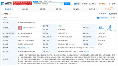 天眼查數(shù)據(jù)起底 電動(dòng)車(chē)隱患背后的網(wǎng)絡(luò)安全疑云——聚焦“電驢哥”公司的信息安全軟件開(kāi)發(fā)